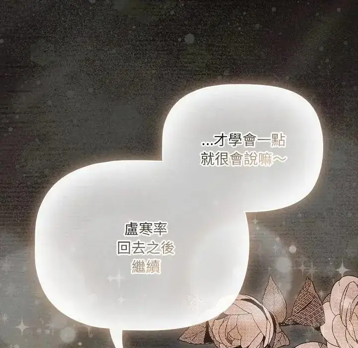 漫画《幸福来得太突然》第91话第155张图