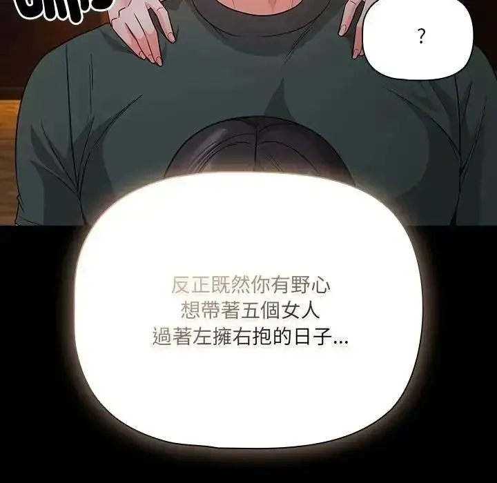 漫画《幸福来得太突然》第91话第20张图