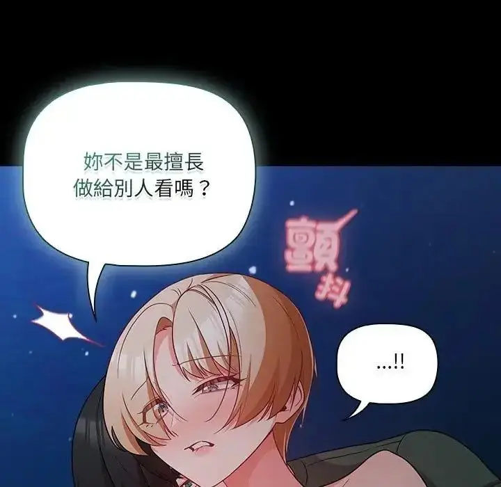 漫画《幸福来得太突然》第91话第82张图