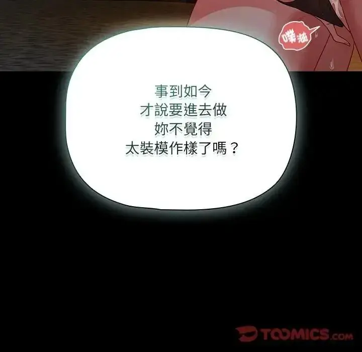 漫画《幸福来得太突然》第91话第84张图