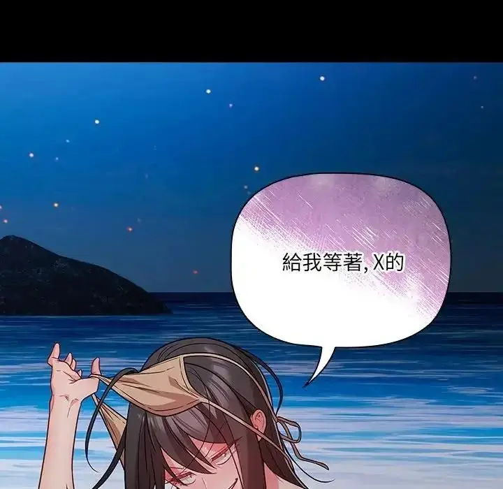漫画《幸福来得太突然》第91话第98张图