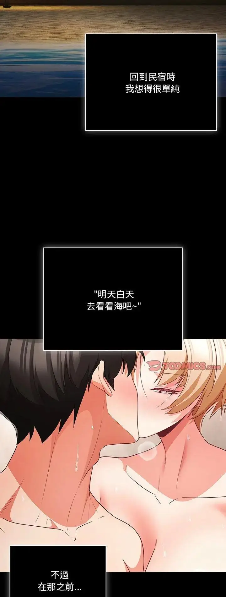 漫画《幸福来得太突然》第92话第2张图