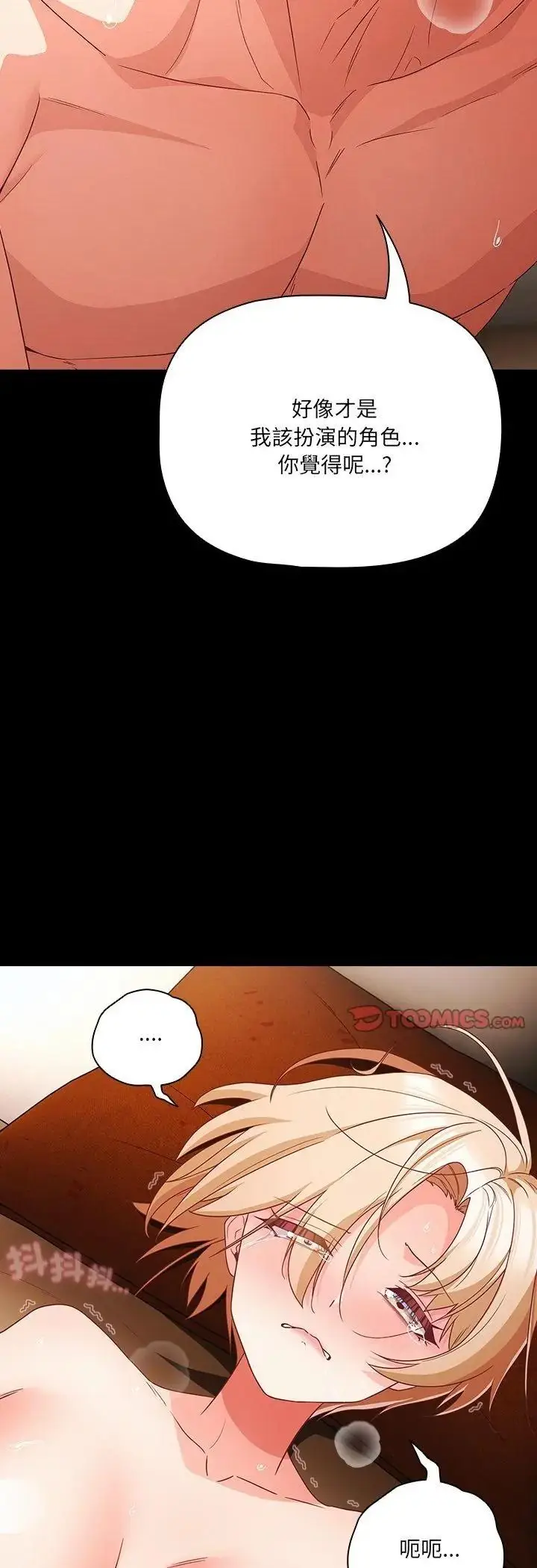 漫画《幸福来得太突然》第92话第22张图