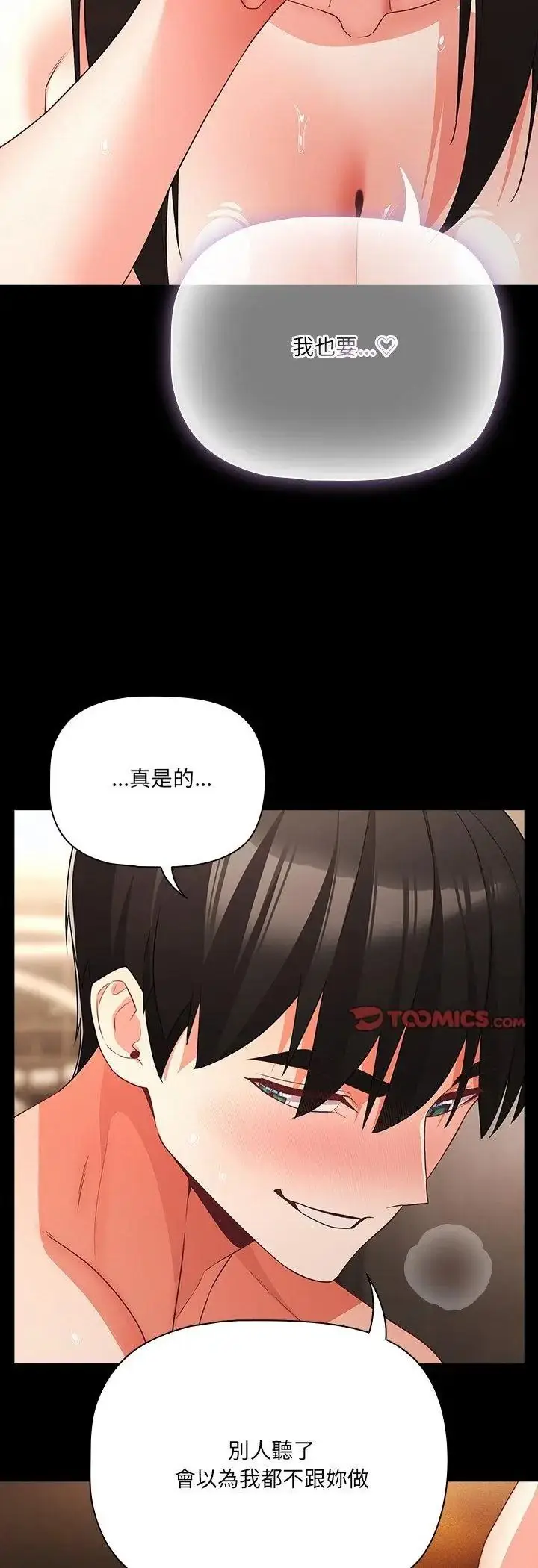 漫画《幸福来得太突然》第92话第32张图