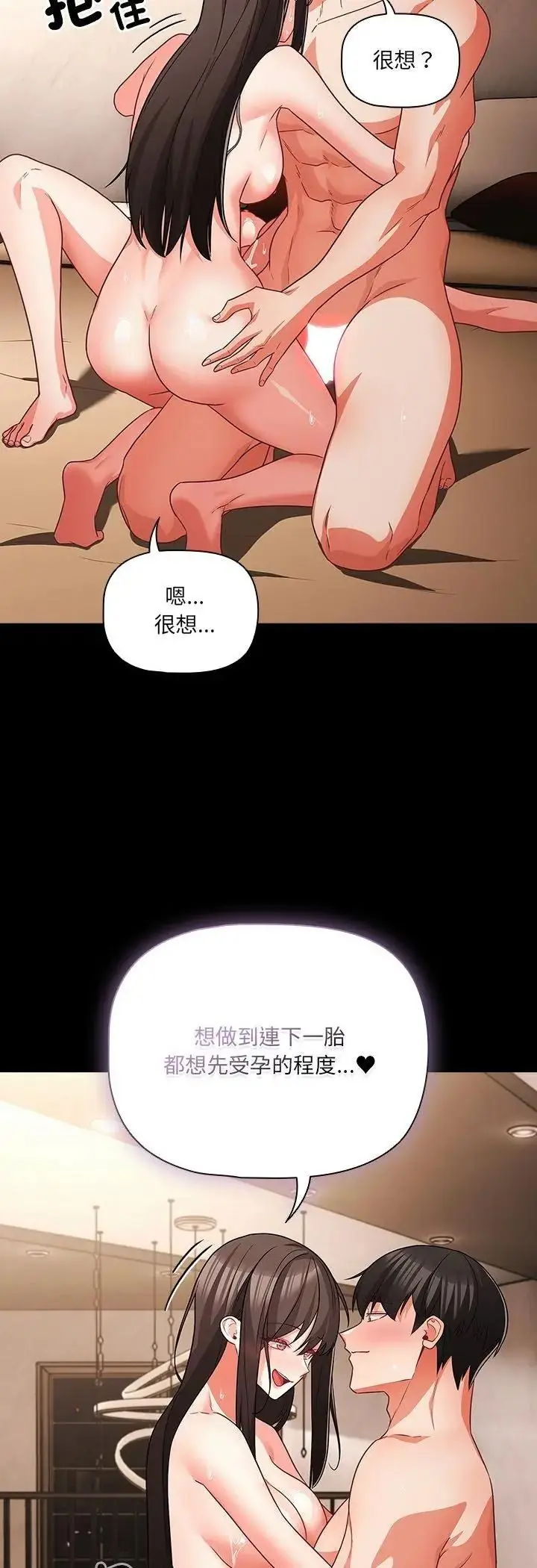 漫画《幸福来得太突然》第92话第34张图