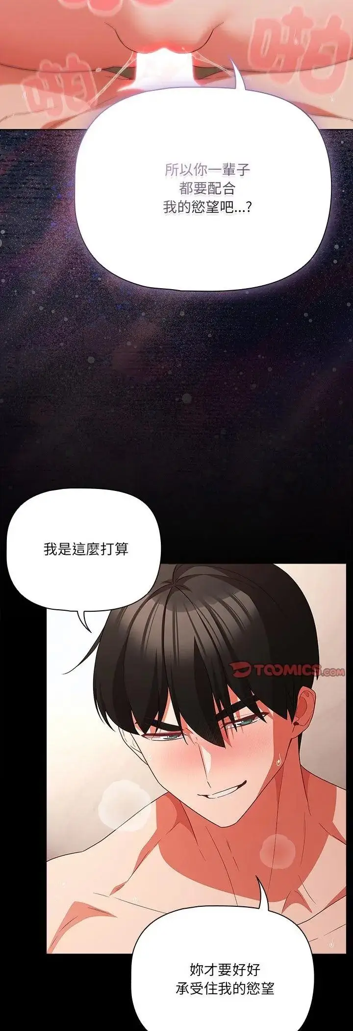 漫画《幸福来得太突然》第92话第37张图