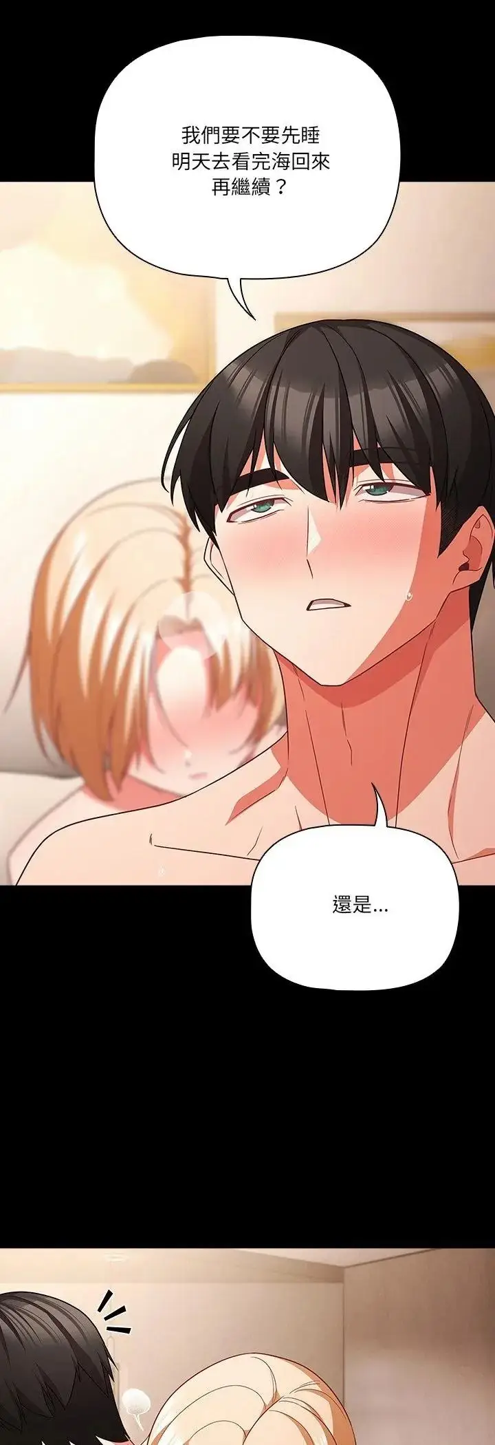 漫画《幸福来得太突然》第92话第43张图