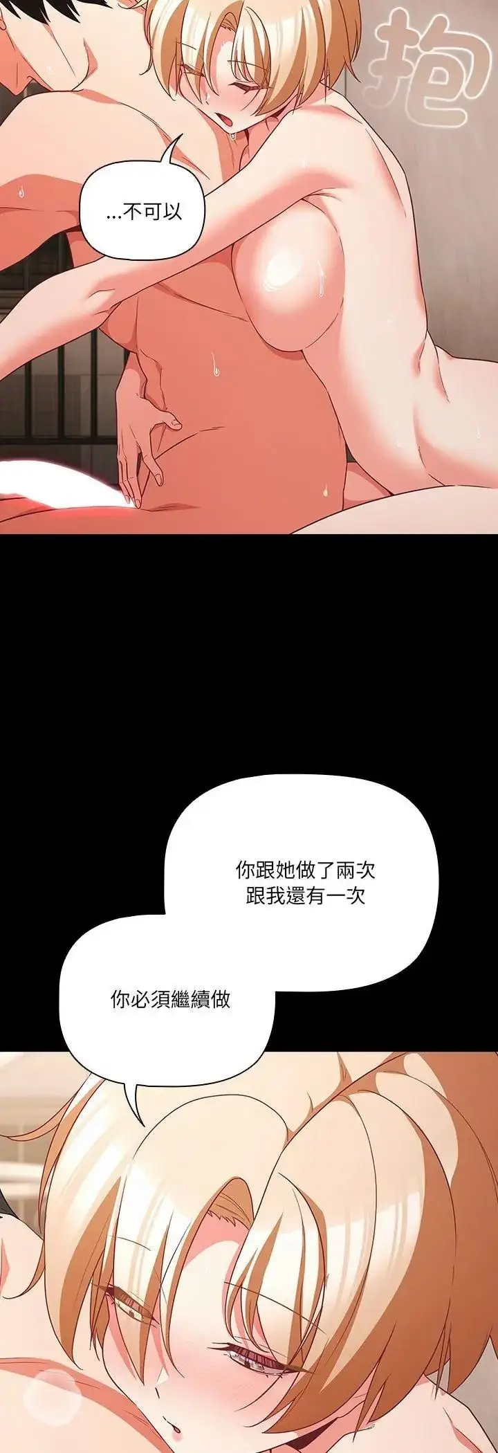 漫画《幸福来得太突然》第92话第44张图