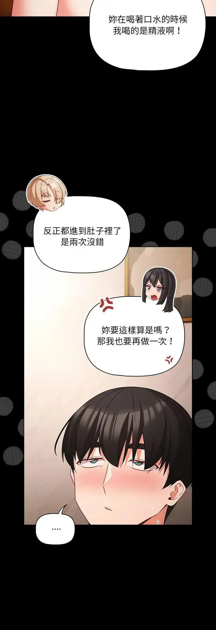 漫画《幸福来得太突然》第92话第46张图