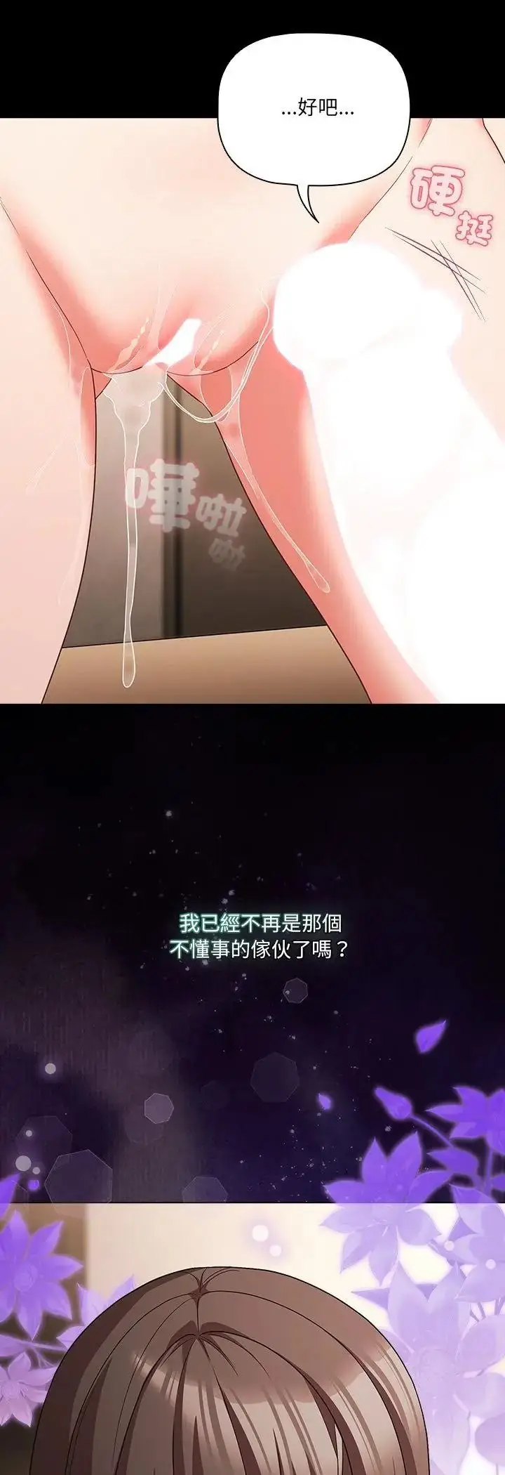 漫画《幸福来得太突然》第92话第48张图