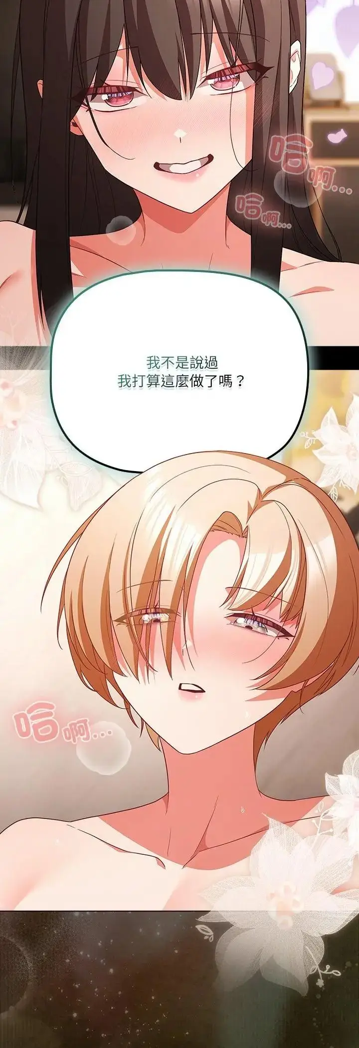 漫画《幸福来得太突然》第92话第49张图