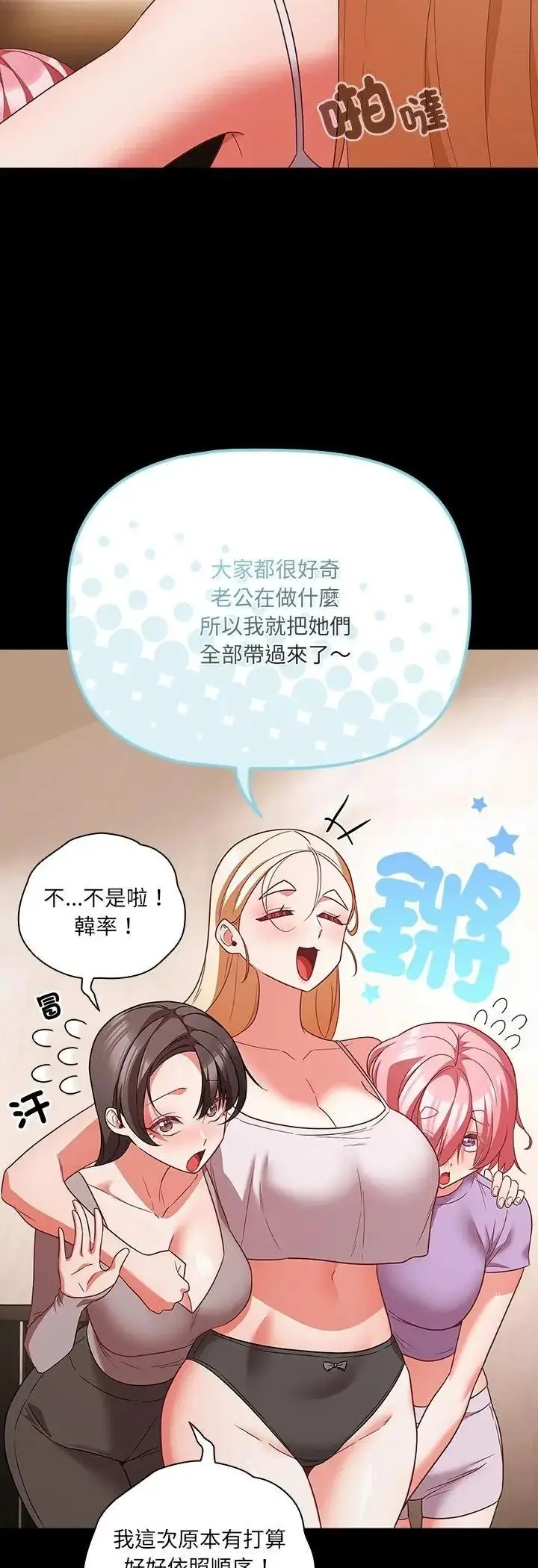 漫画《幸福来得太突然》第92话第61张图