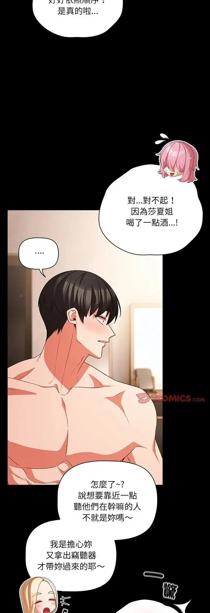 漫画《幸福来得太突然》第92话第62张图