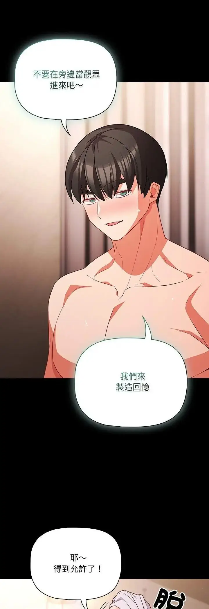 漫画《幸福来得太突然》第92话第64张图