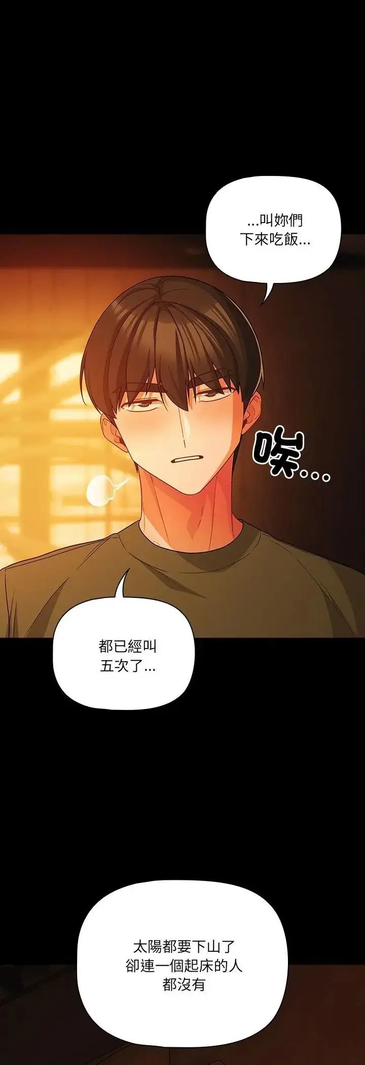 漫画《幸福来得太突然》第92话第84张图