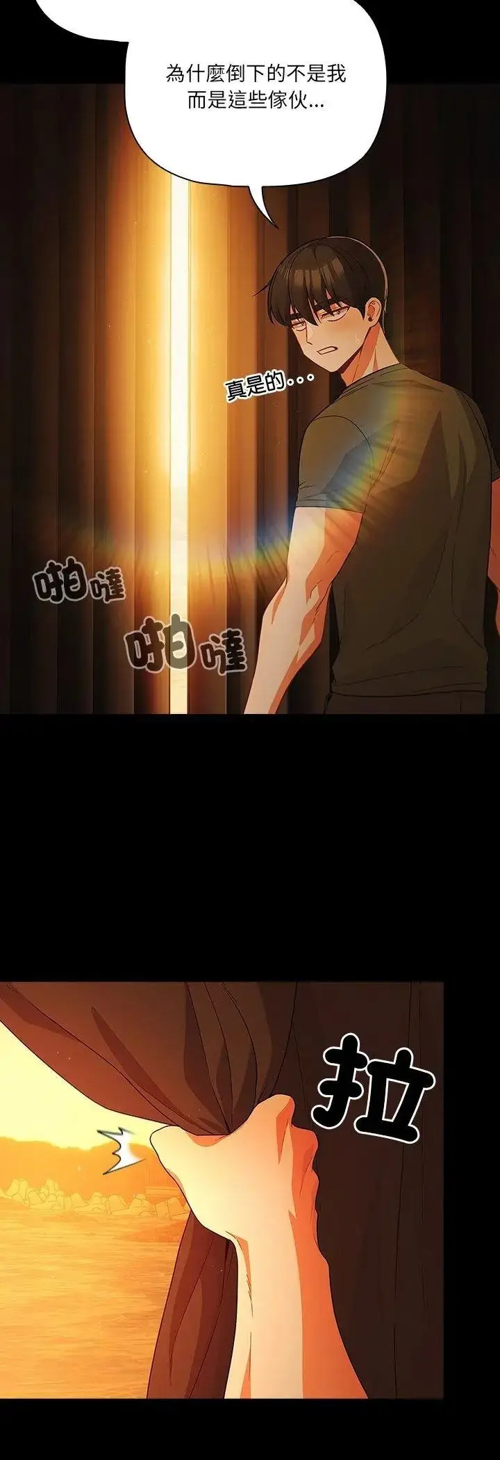 漫画《幸福来得太突然》第92话第86张图