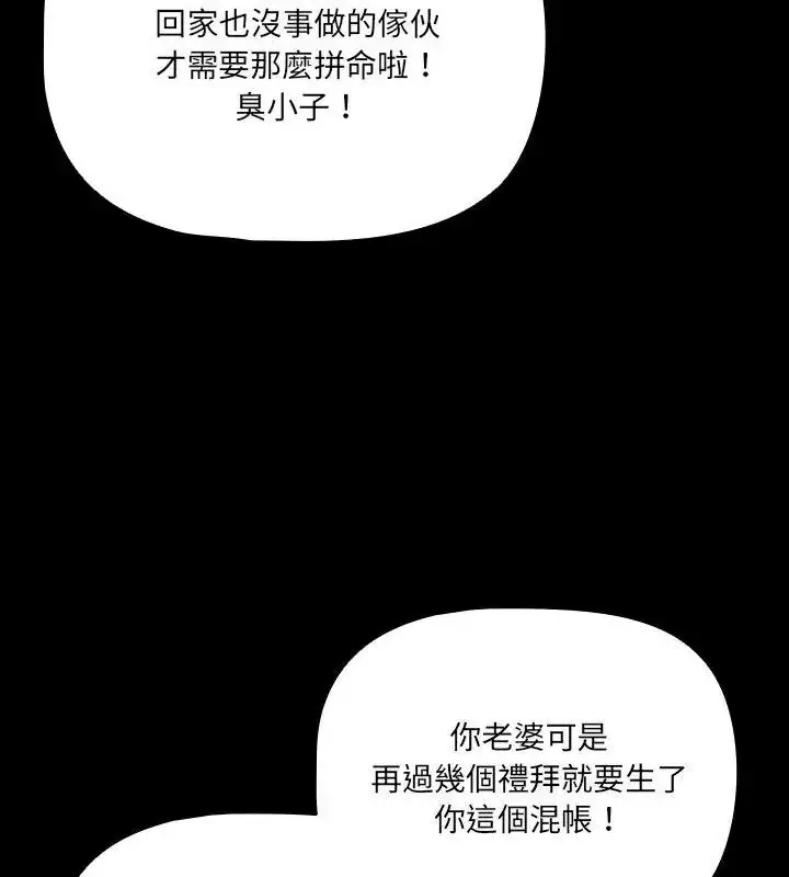 漫画《幸福来得太突然》第93话第10张图