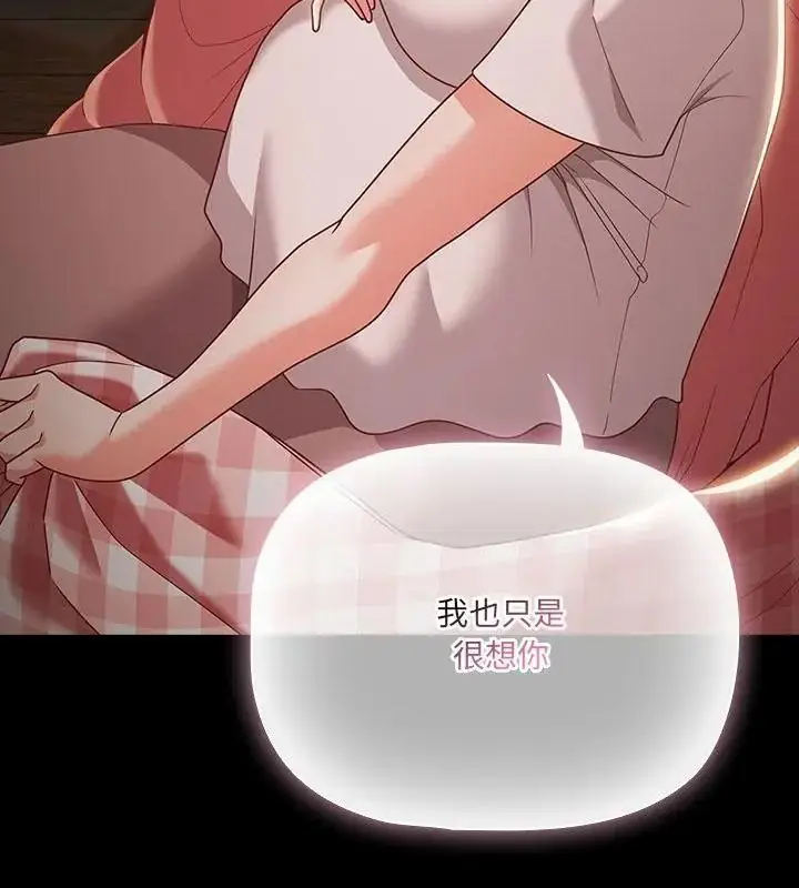 漫画《幸福来得太突然》第93话第103张图
