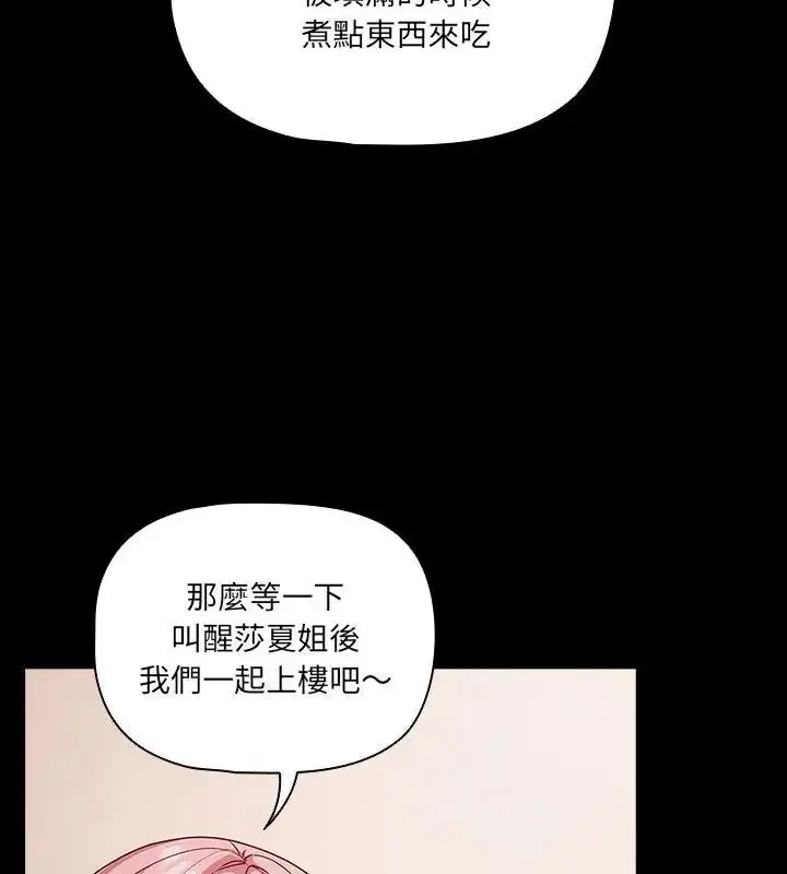 漫画《幸福来得太突然》第93话第106张图