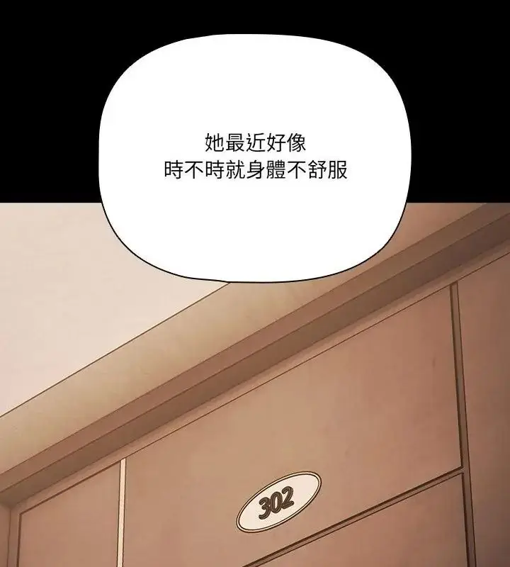漫画《幸福来得太突然》第93话第109张图