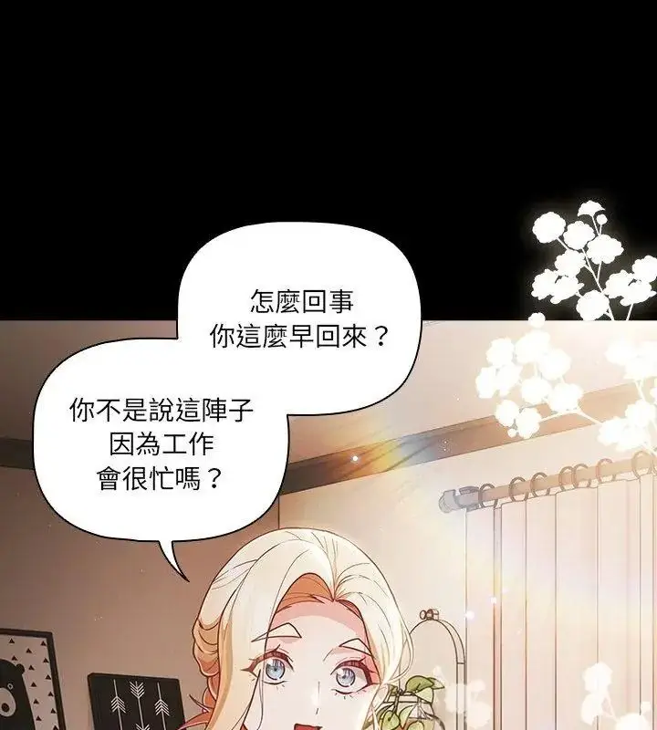 漫画《幸福来得太突然》第93话第117张图