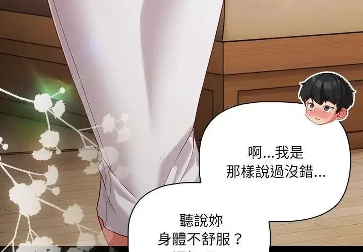 漫画《幸福来得太突然》第93话第119张图