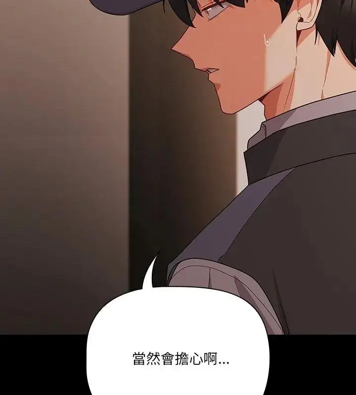 漫画《幸福来得太突然》第93话第12张图