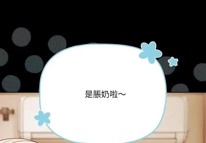 漫画《幸福来得太突然》第93话第122张图