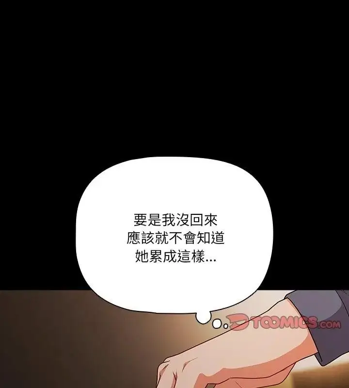漫画《幸福来得太突然》第93话第147张图