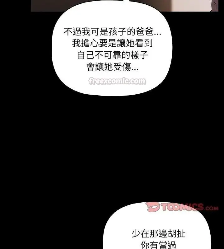 漫画《幸福来得太突然》第93话第15张图
