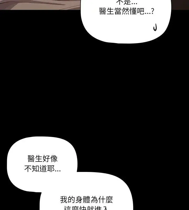 漫画《幸福来得太突然》第93话第168张图