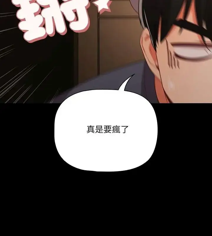 漫画《幸福来得太突然》第93话第172张图
