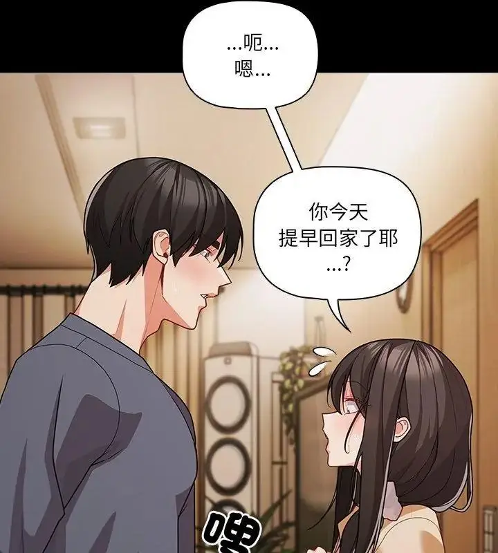 漫画《幸福来得太突然》第93话第189张图