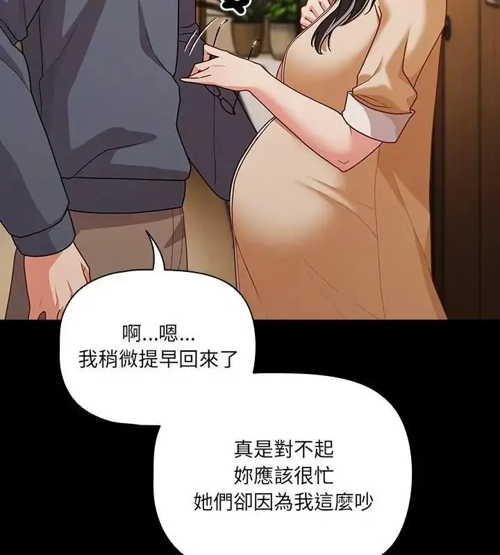 漫画《幸福来得太突然》第93话第190张图