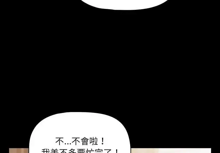 漫画《幸福来得太突然》第93话第191张图