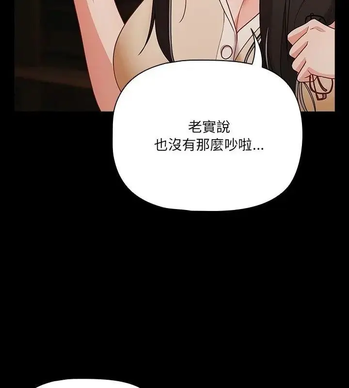 漫画《幸福来得太突然》第93话第193张图