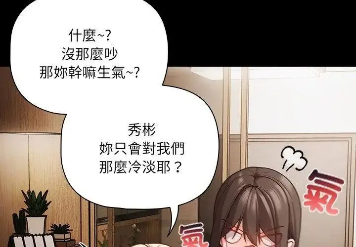 漫画《幸福来得太突然》第93话第194张图