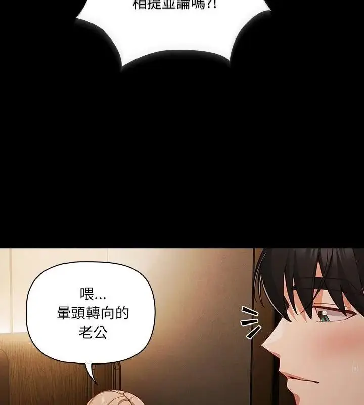 漫画《幸福来得太突然》第93话第196张图
