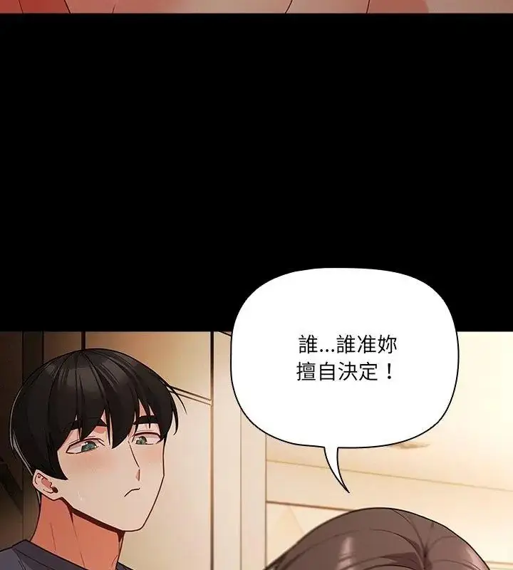 漫画《幸福来得太突然》第93话第201张图