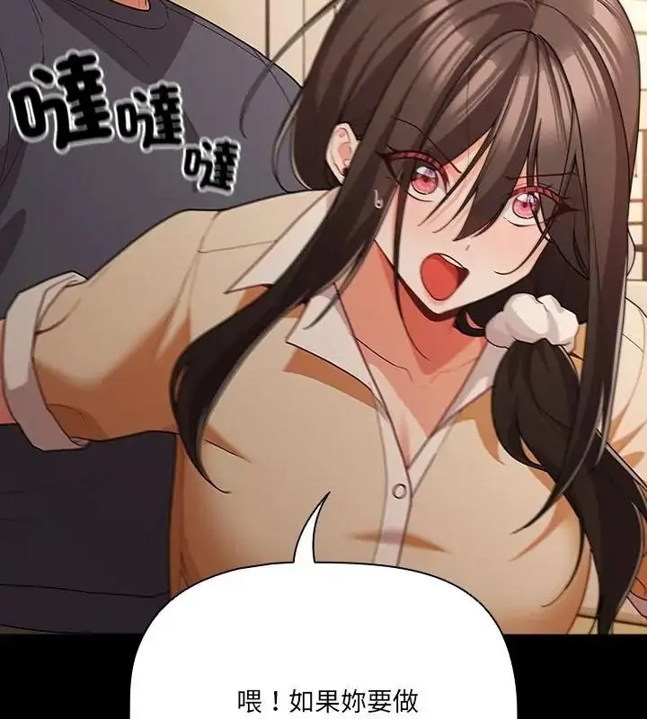 漫画《幸福来得太突然》第93话第202张图