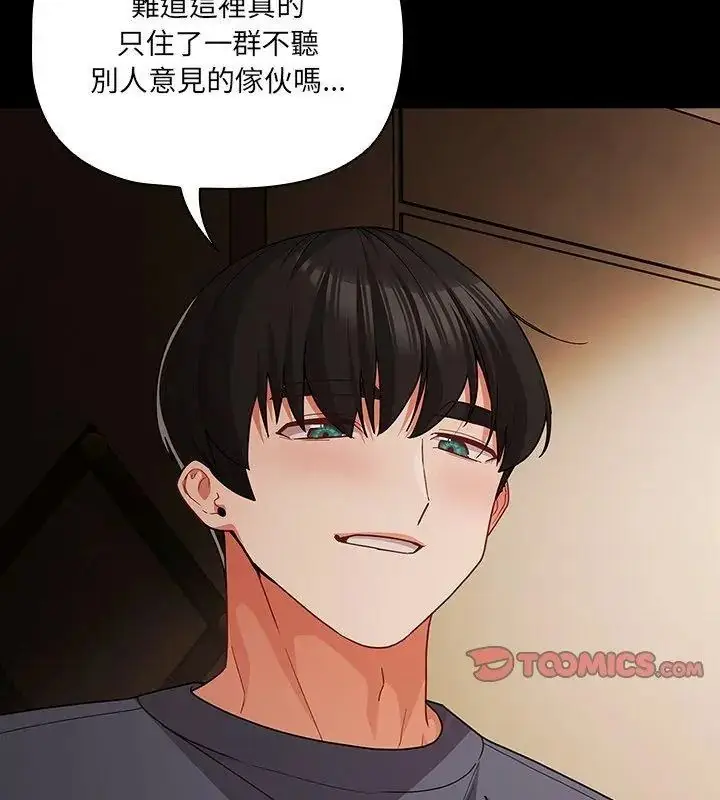 漫画《幸福来得太突然》第93话第207张图
