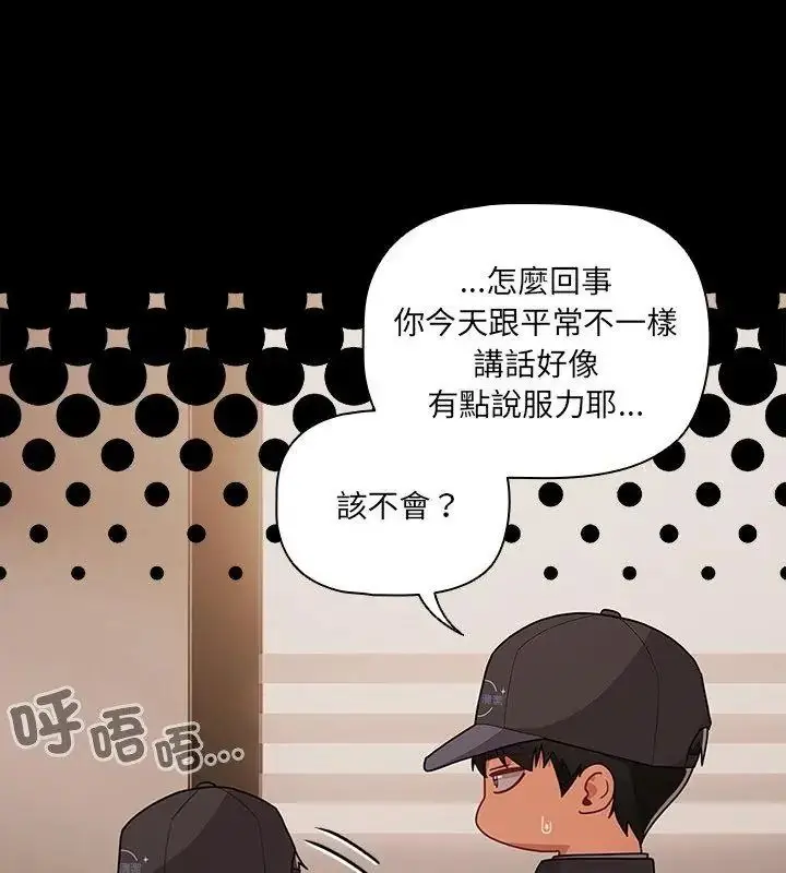 漫画《幸福来得太突然》第93话第21张图