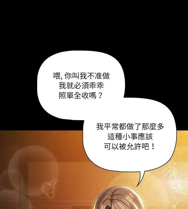 漫画《幸福来得太突然》第93话第46张图