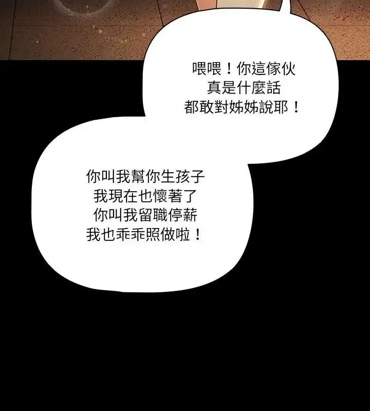 漫画《幸福来得太突然》第93话第49张图