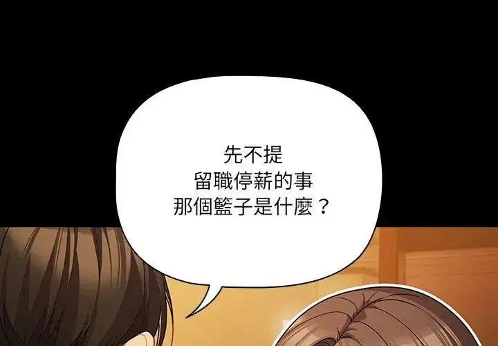 漫画《幸福来得太突然》第93话第50张图