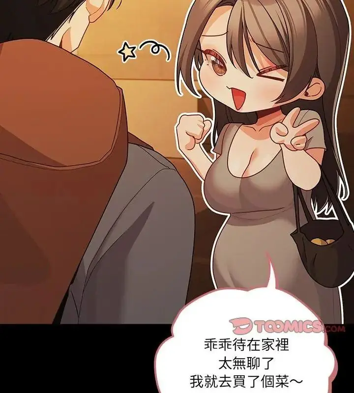漫画《幸福来得太突然》第93话第51张图