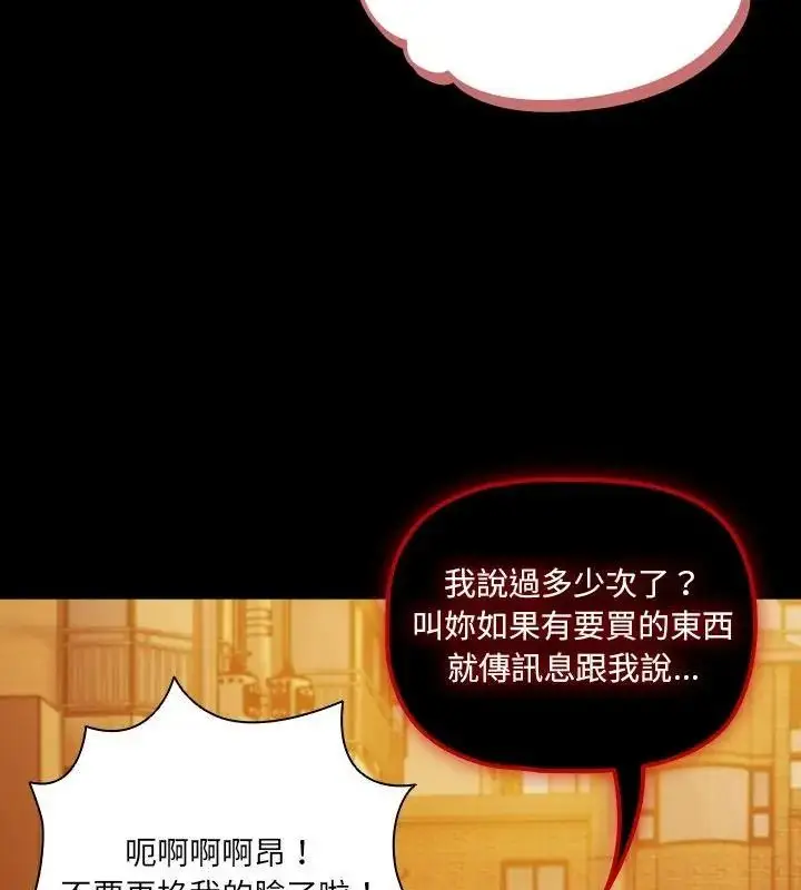 漫画《幸福来得太突然》第93话第52张图