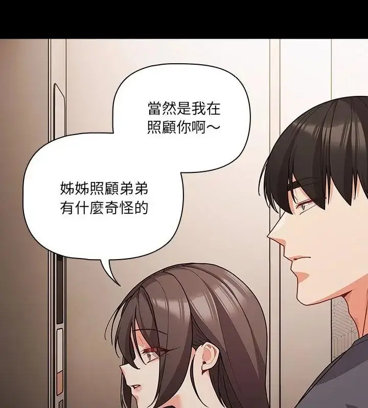 漫画《幸福来得太突然》第93话第58张图
