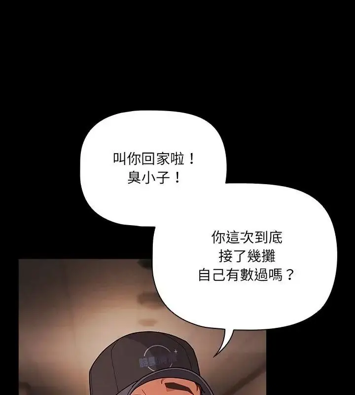 漫画《幸福来得太突然》第93话第6张图