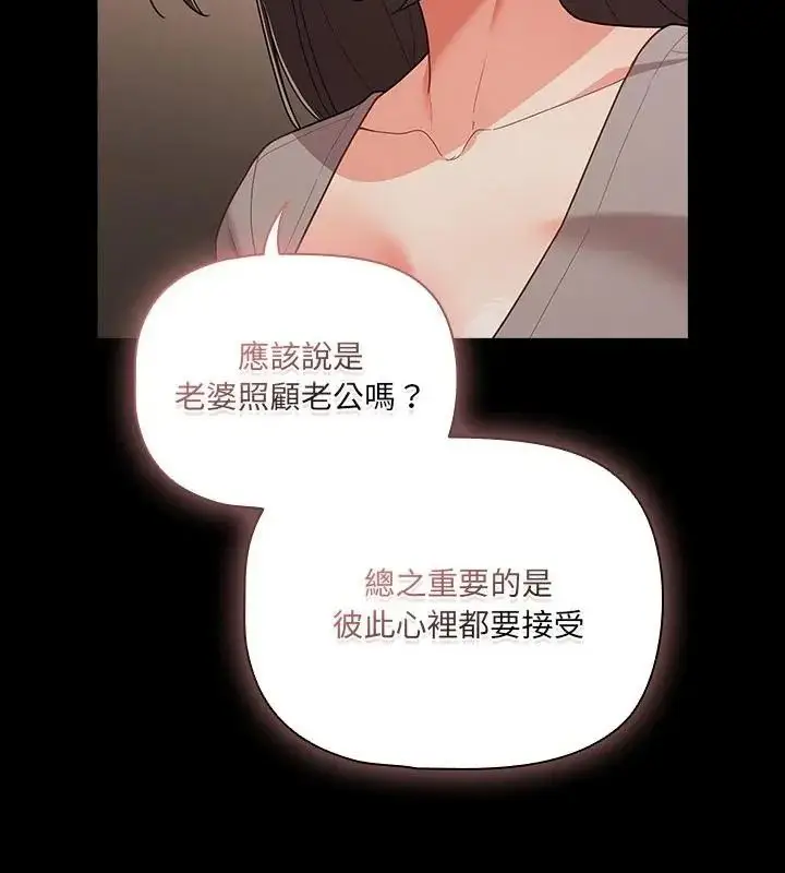 漫画《幸福来得太突然》第93话第61张图